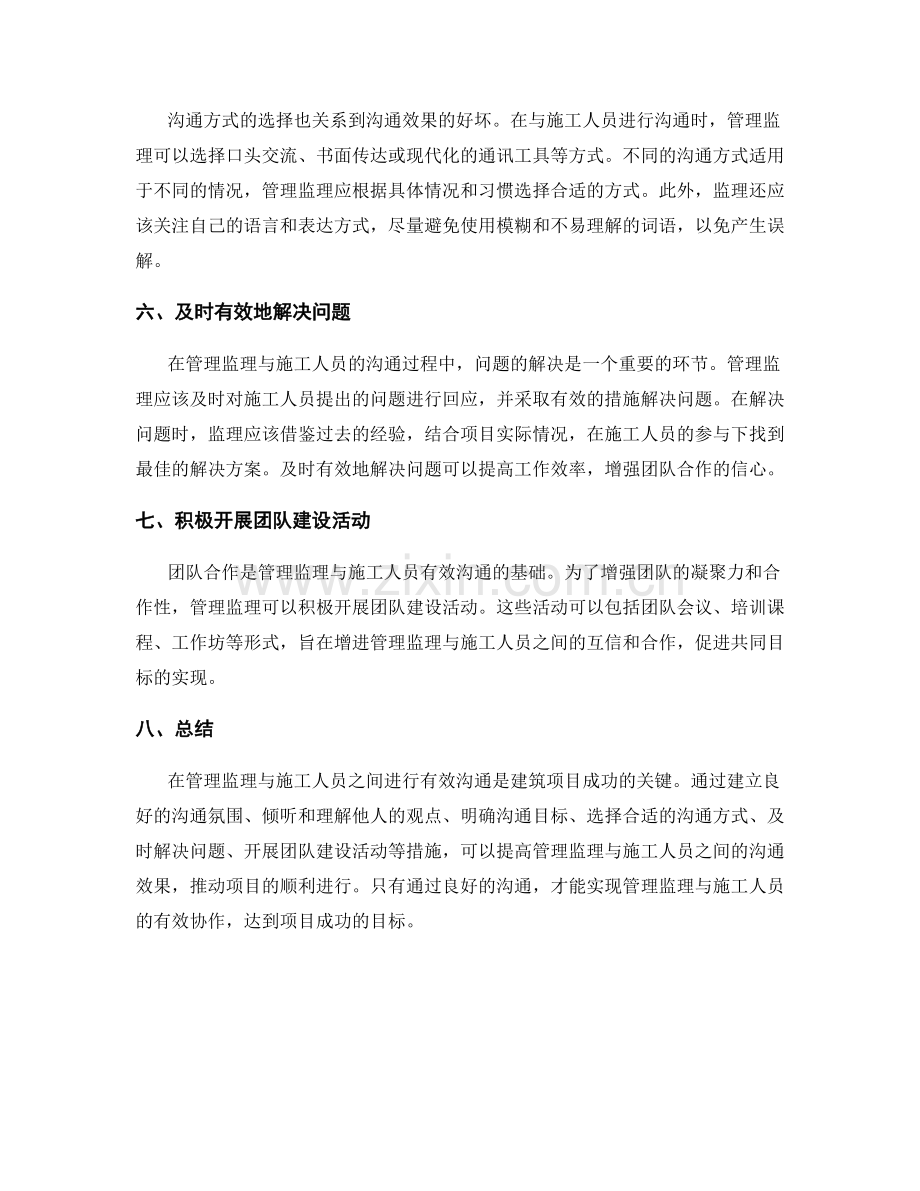 管理监理与施工人员的有效沟通技巧.docx_第2页