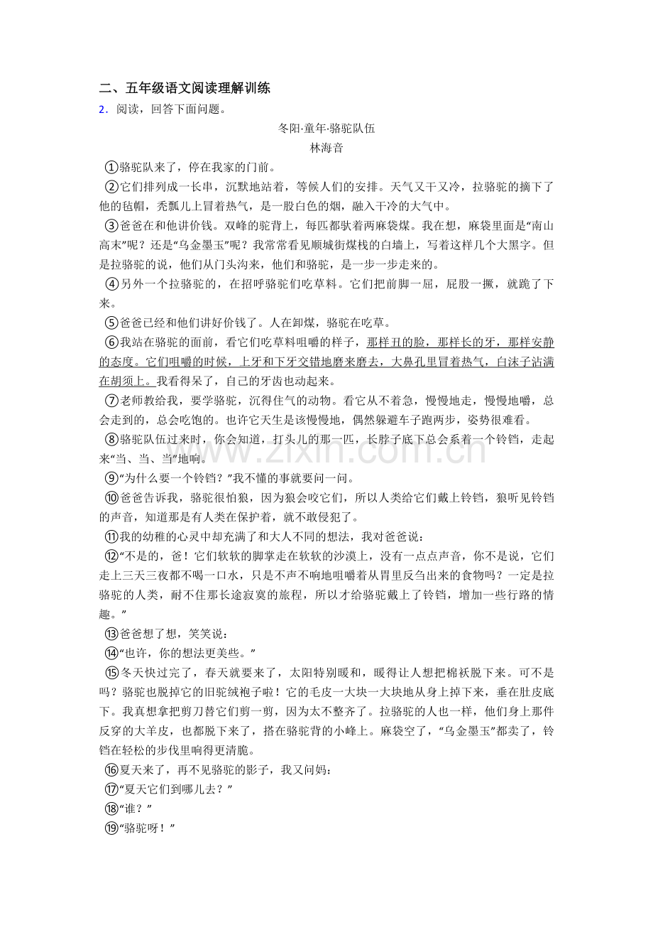 部编版语文五年级下册：1-古诗三首--一课一练同步练习(含答案).doc_第3页