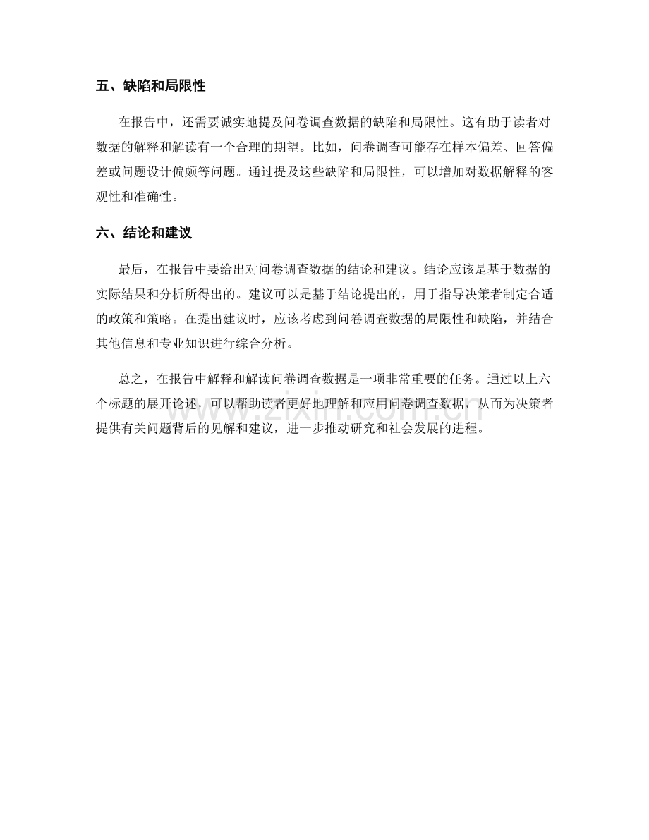 如何在报告中解释和解读问卷调查数据.docx_第2页