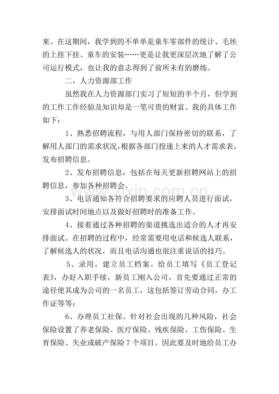 行政管理实习报告范文2020.doc_第2页