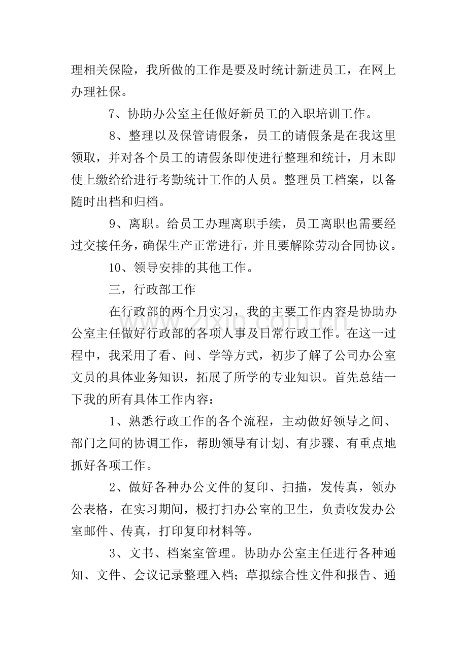 行政管理实习报告范文2020.doc_第3页