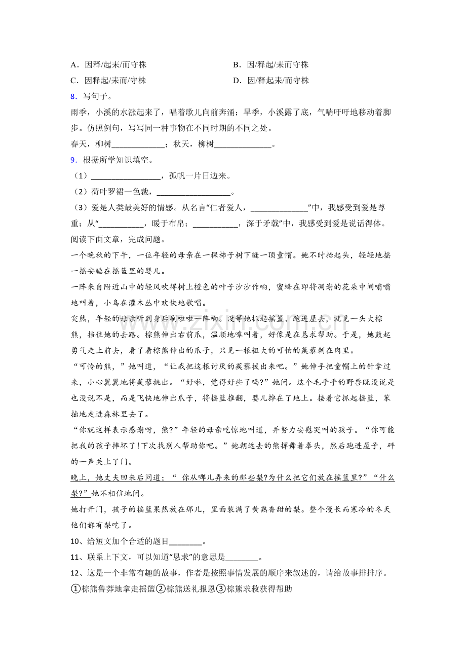 【语文】上海市徐汇区逸夫小学小学三年级上册期末试题(含答案)(1).doc_第2页