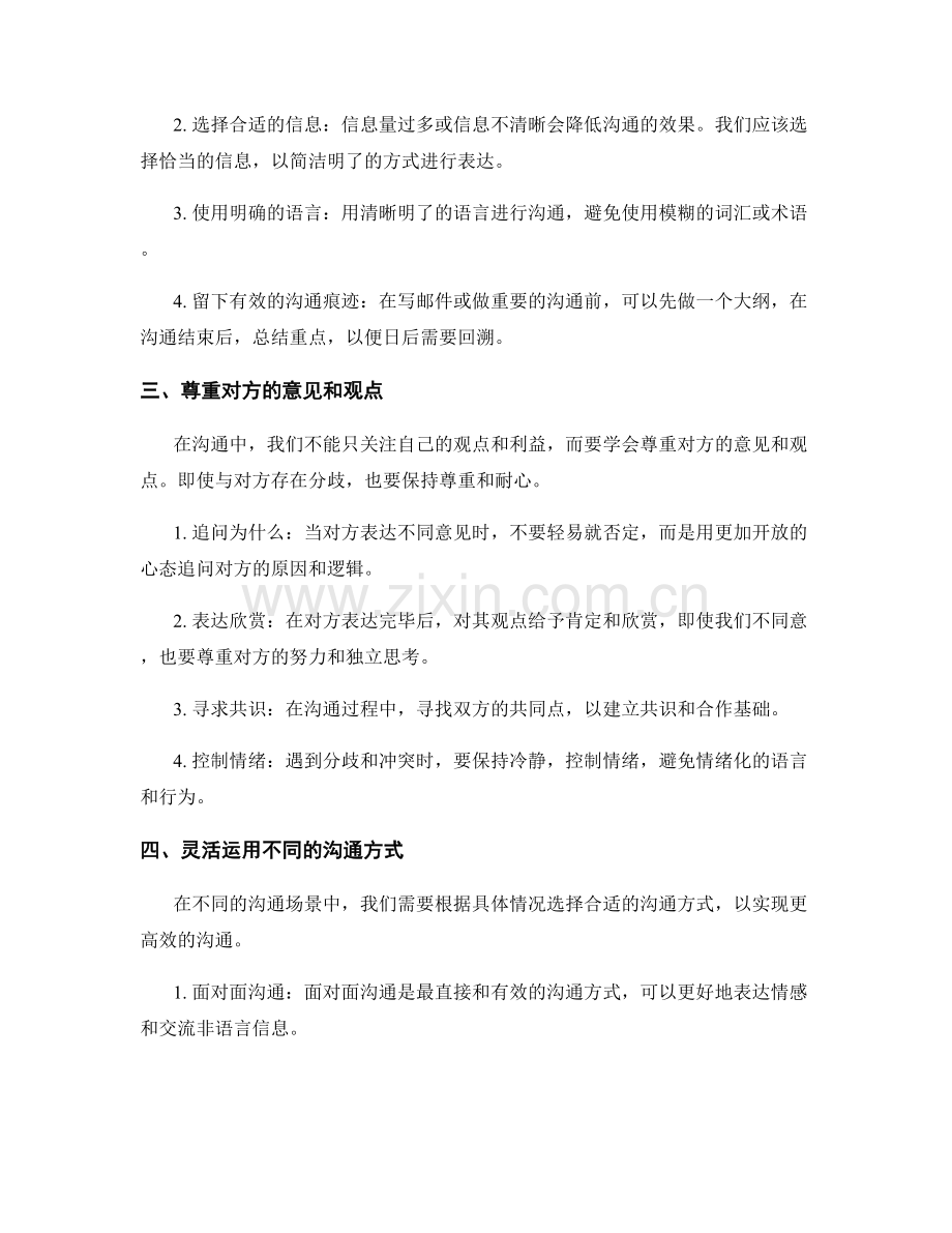 目标导向的高效沟通话术.docx_第2页