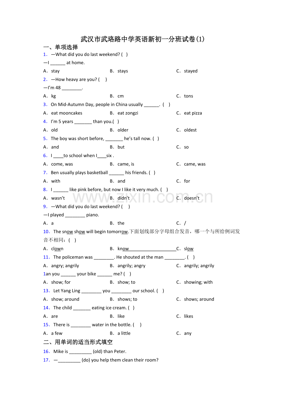 武汉市武珞路中学英语新初一分班试卷(1).doc_第1页