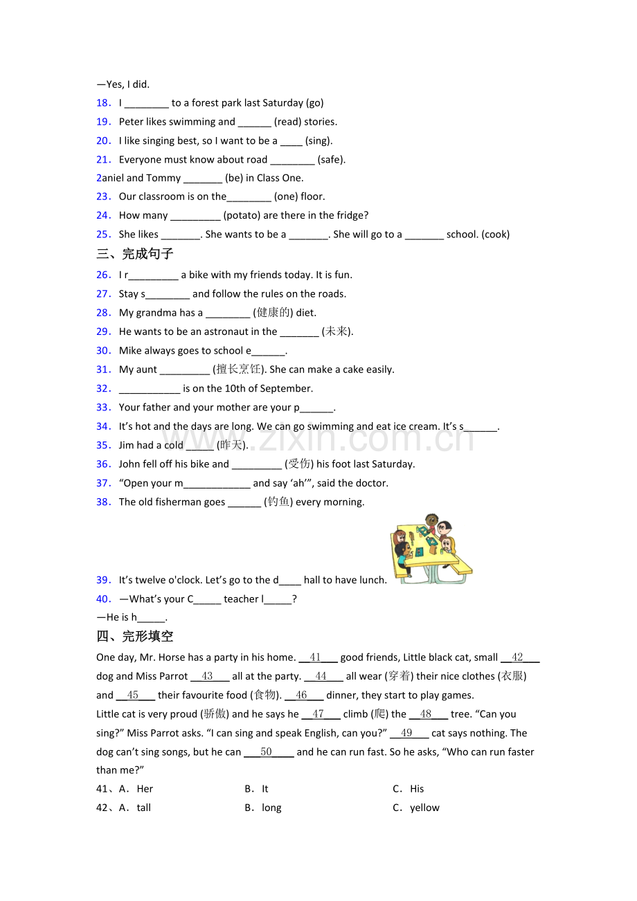 武汉市武珞路中学英语新初一分班试卷(1).doc_第2页