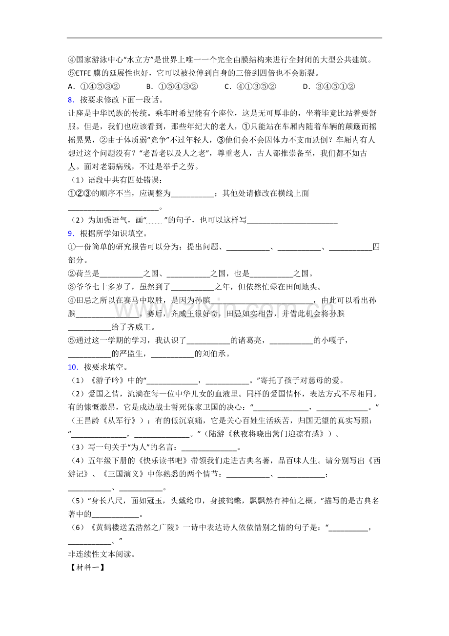 广东省佛山市南海实验小学小学语文五年级下册期末试题(含答案).docx_第2页