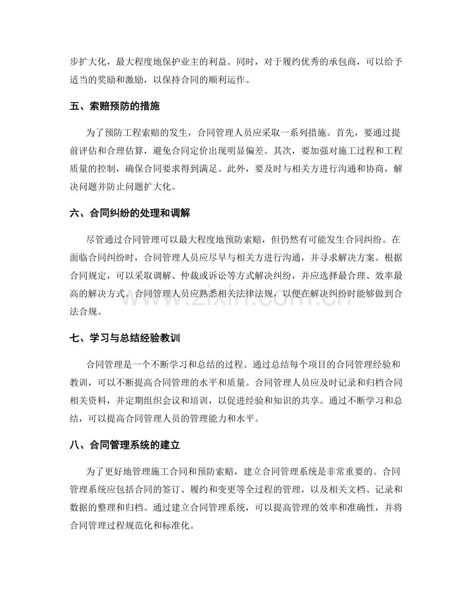 施工合同管理与工程索赔预防.docx_第2页