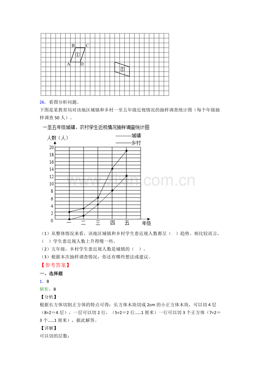 五年级下册滁州数学期末试卷测试卷(word版-含解析).doc_第3页