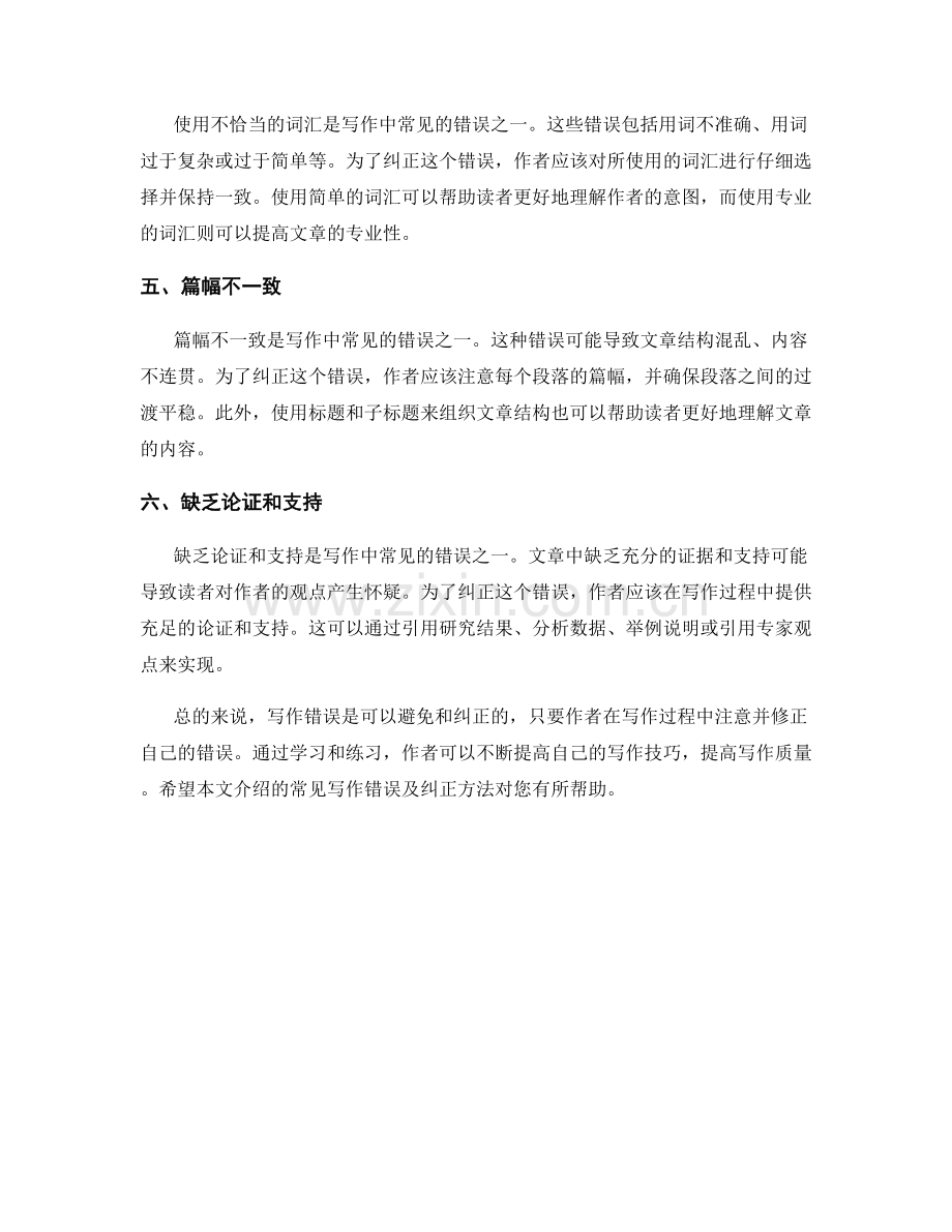 报告常见写作错误及纠正方法.docx_第2页