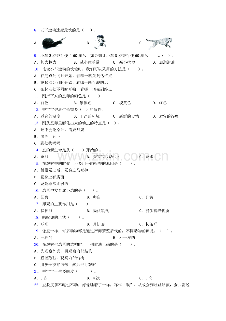 天津市南开翔宇学校三年级下册科学期末试卷试卷(word版含答案).doc_第2页