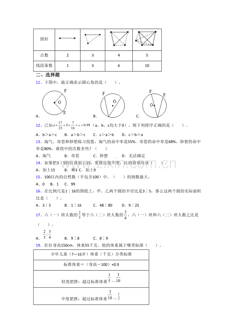 北京市石油学院附属小学六年级上学期数学期末试卷带答案.doc_第2页