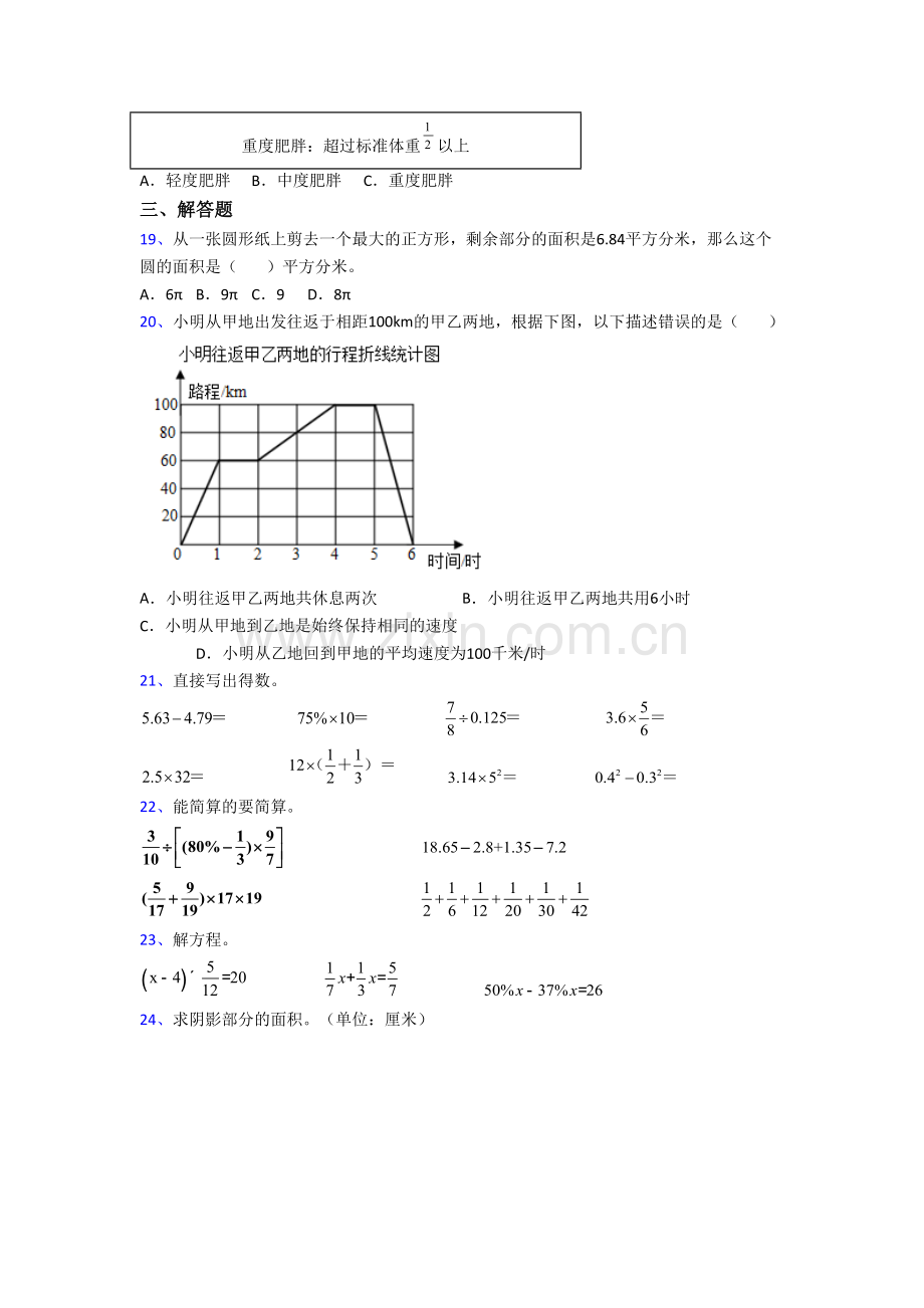 北京市石油学院附属小学六年级上学期数学期末试卷带答案.doc_第3页