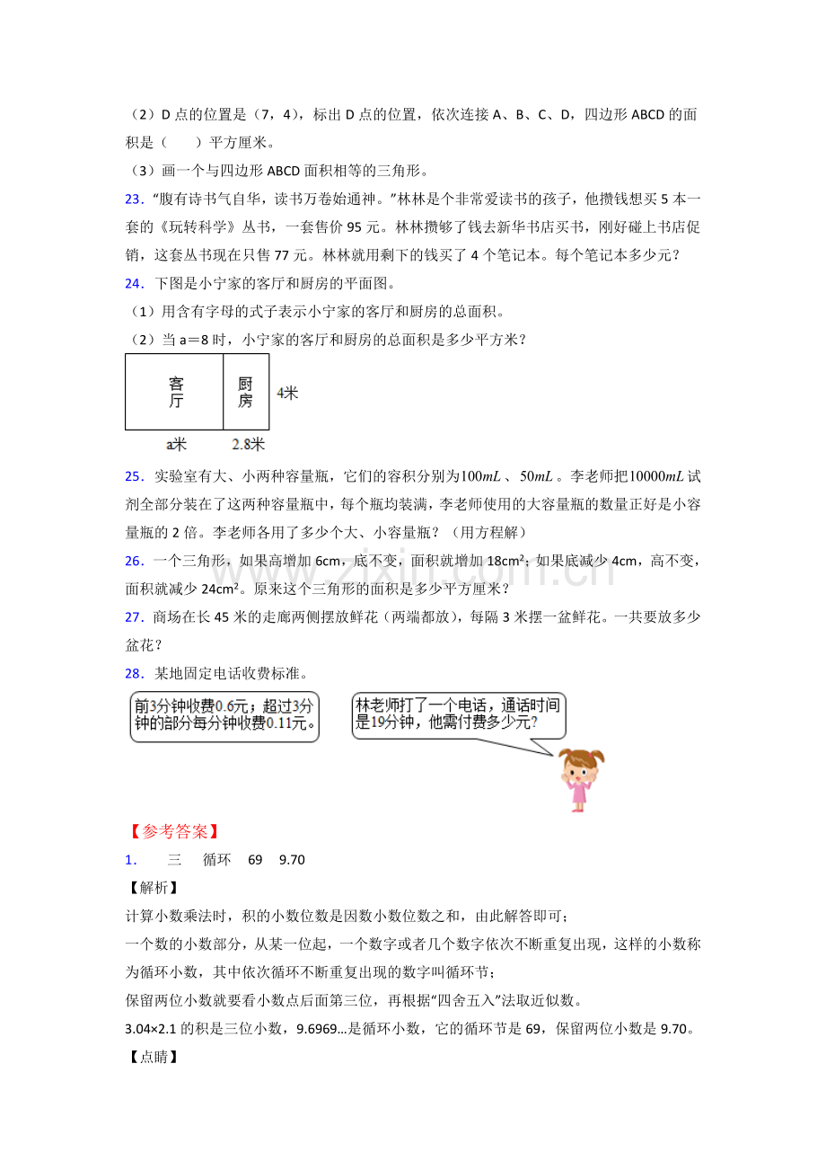 温州市五年级人教版上册数学期末试卷训练经典题目(附答案)解析试题.doc_第3页