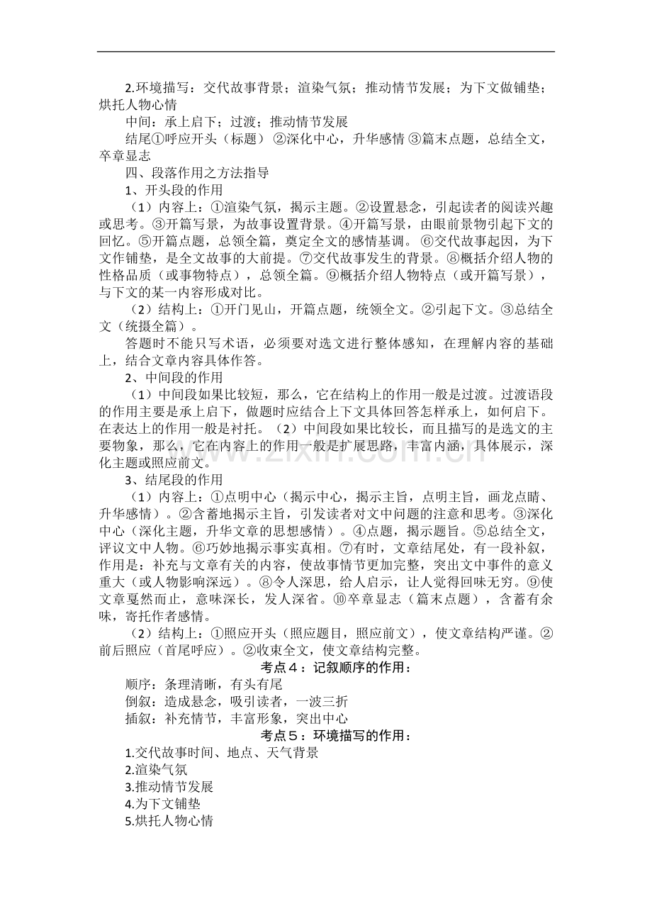 部编小学高年级阅读题答题技巧+阅读理解专项练习及答案.doc_第2页