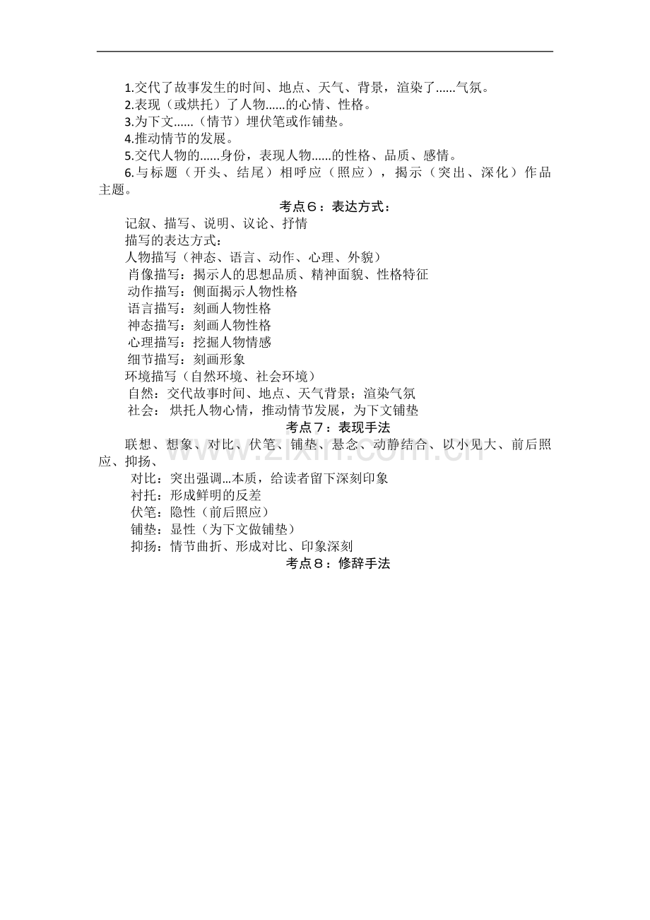 部编小学高年级阅读题答题技巧+阅读理解专项练习及答案.doc_第3页