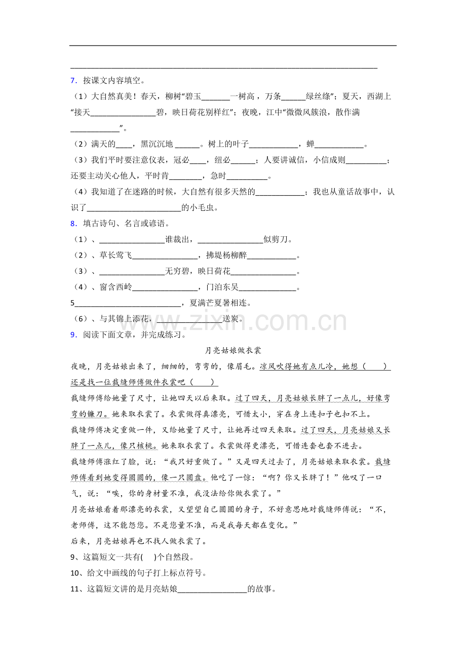 【语文】福建省厦门市演武小学小学二年级下册期末试题.doc_第2页