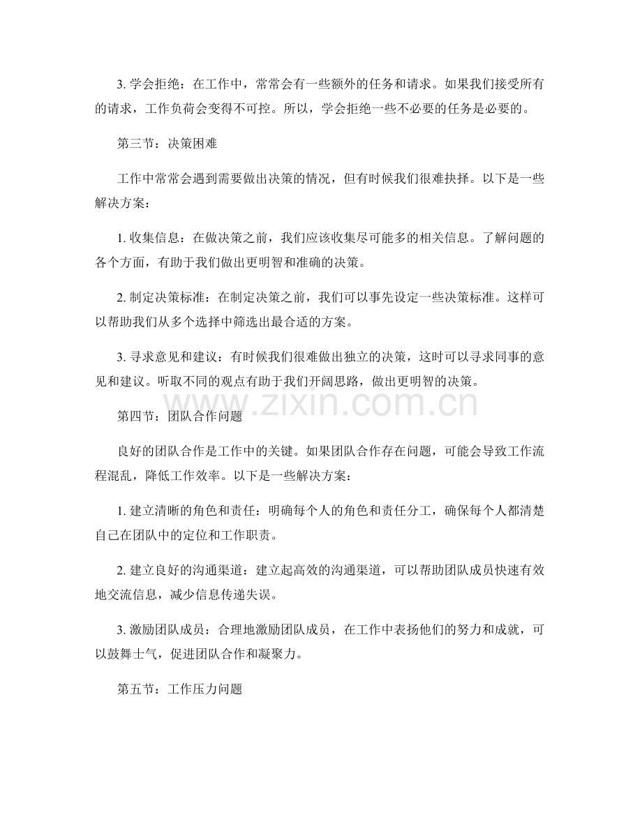 工作中常见问题的分析与实用解决方案.docx_第2页