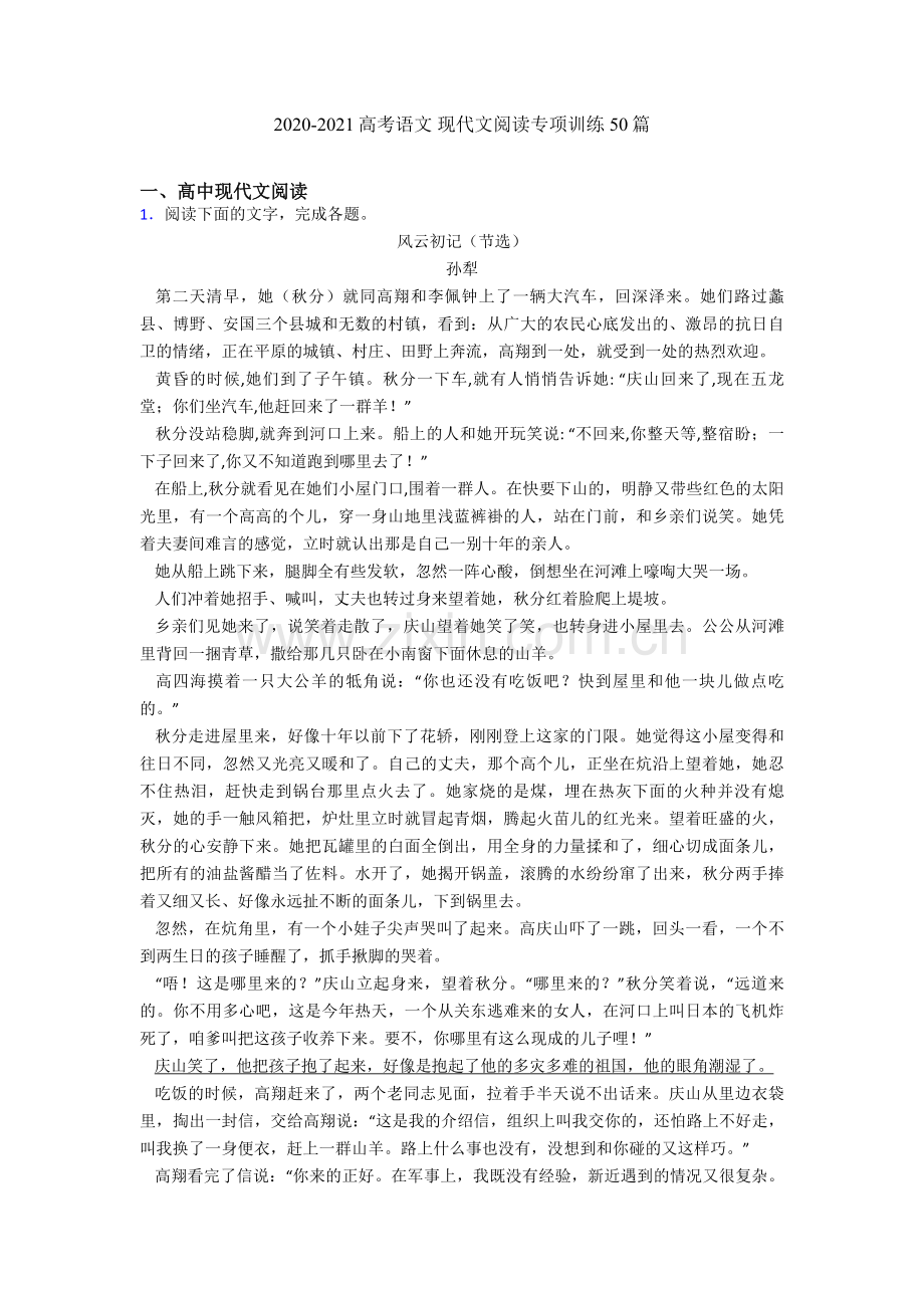 2020-2021高考语文-现代文阅读专项训练50篇.doc_第1页