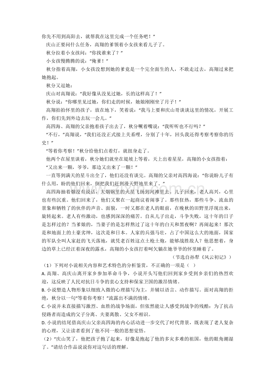 2020-2021高考语文-现代文阅读专项训练50篇.doc_第2页