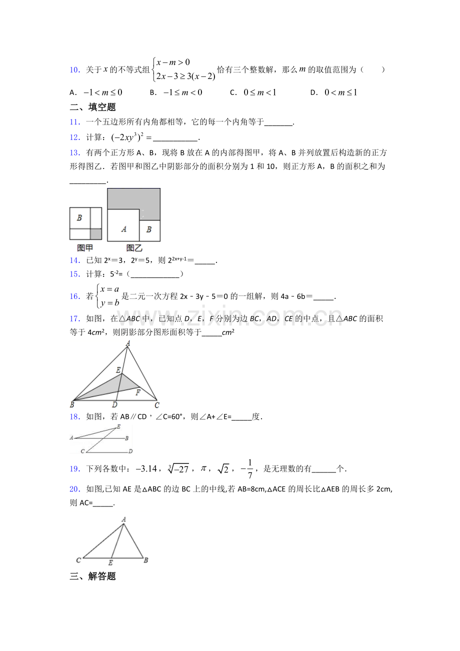 福州市七年级下册数学期末试题及答案解答.doc_第2页