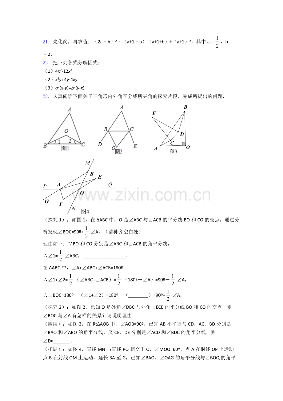 福州市七年级下册数学期末试题及答案解答.doc_第3页