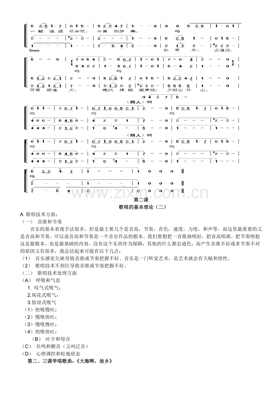 声乐校本教材(七年级).doc_第3页