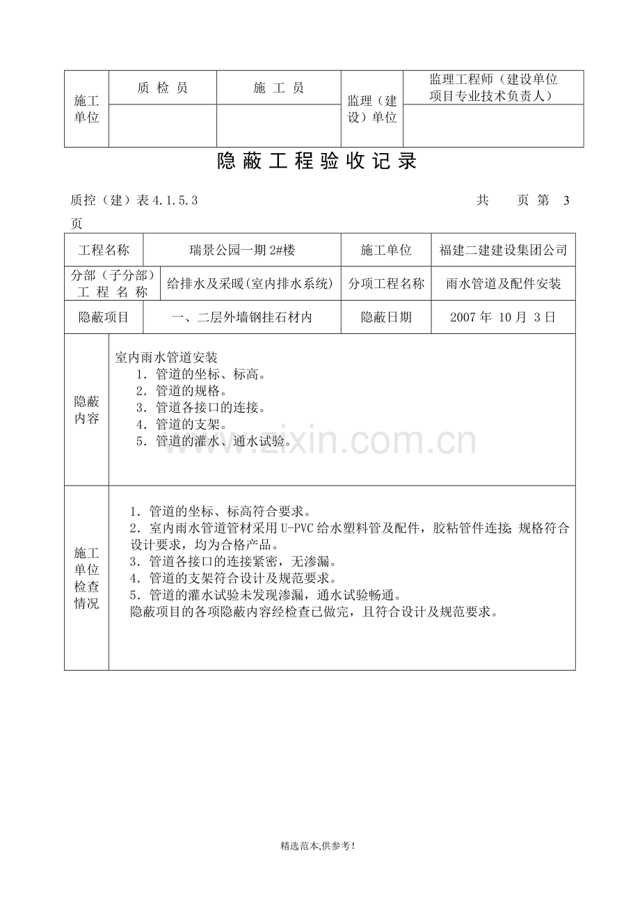 水电给排水隐蔽工程验收记录范例.doc_第3页