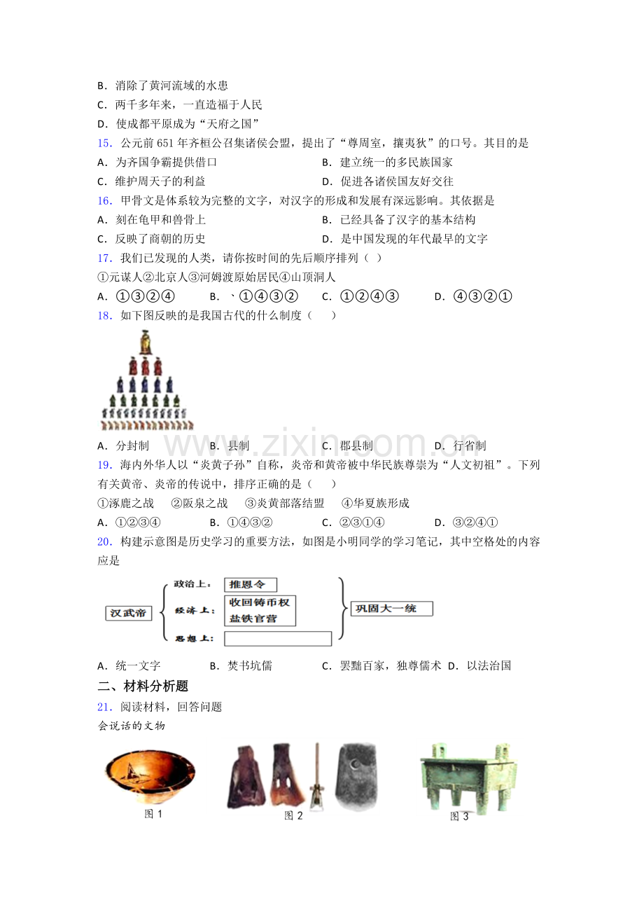 深圳外国语龙岗分校七年级下学期期末历史试题题.doc_第3页