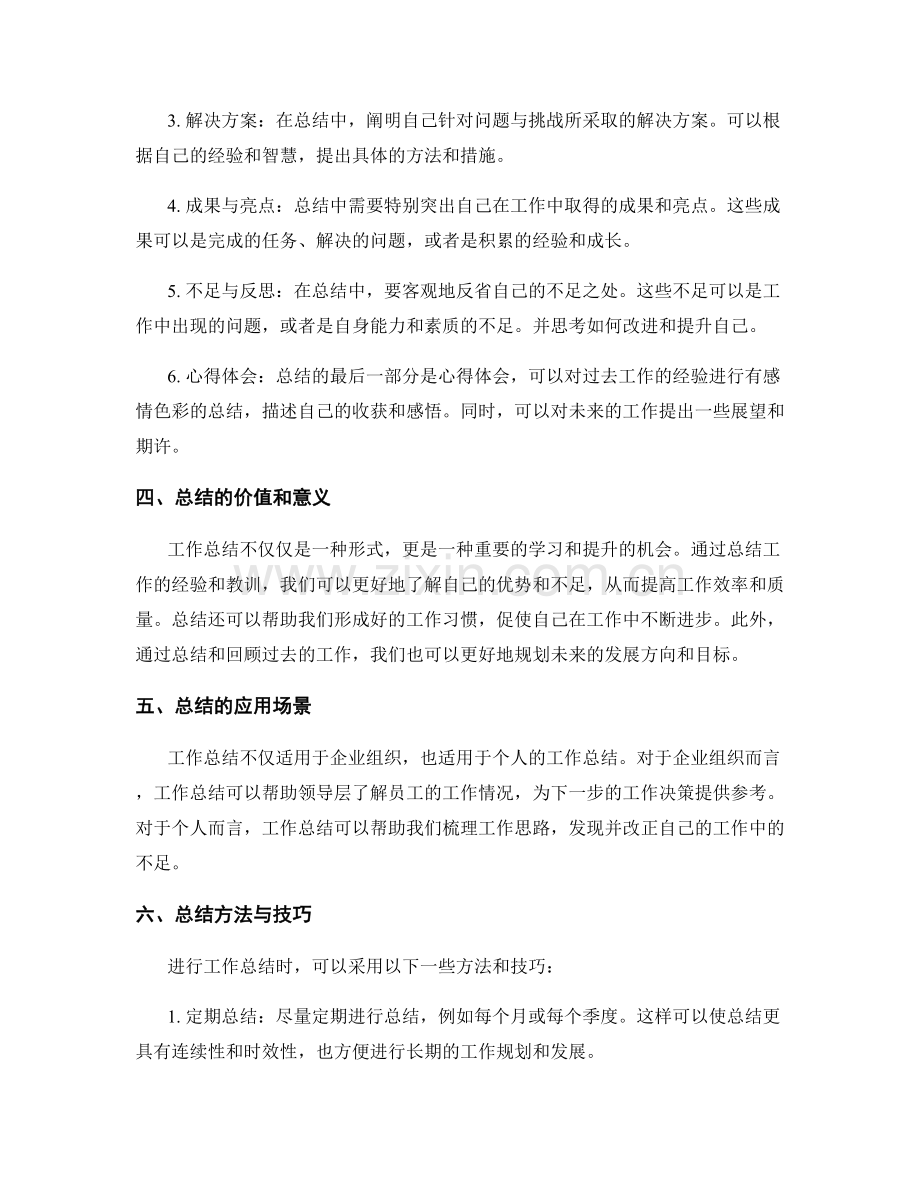 工作总结的格式与内容要点.docx_第2页