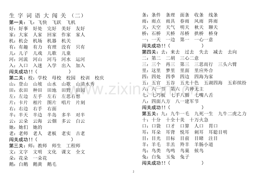 人教版一年级语文上册生字组词汇总.doc_第2页