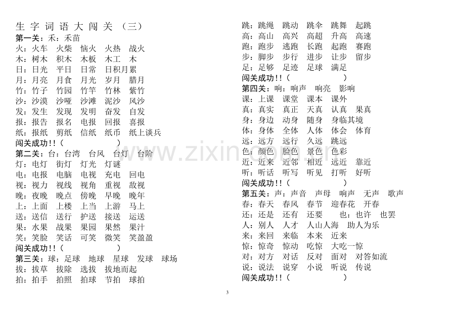 人教版一年级语文上册生字组词汇总.doc_第3页