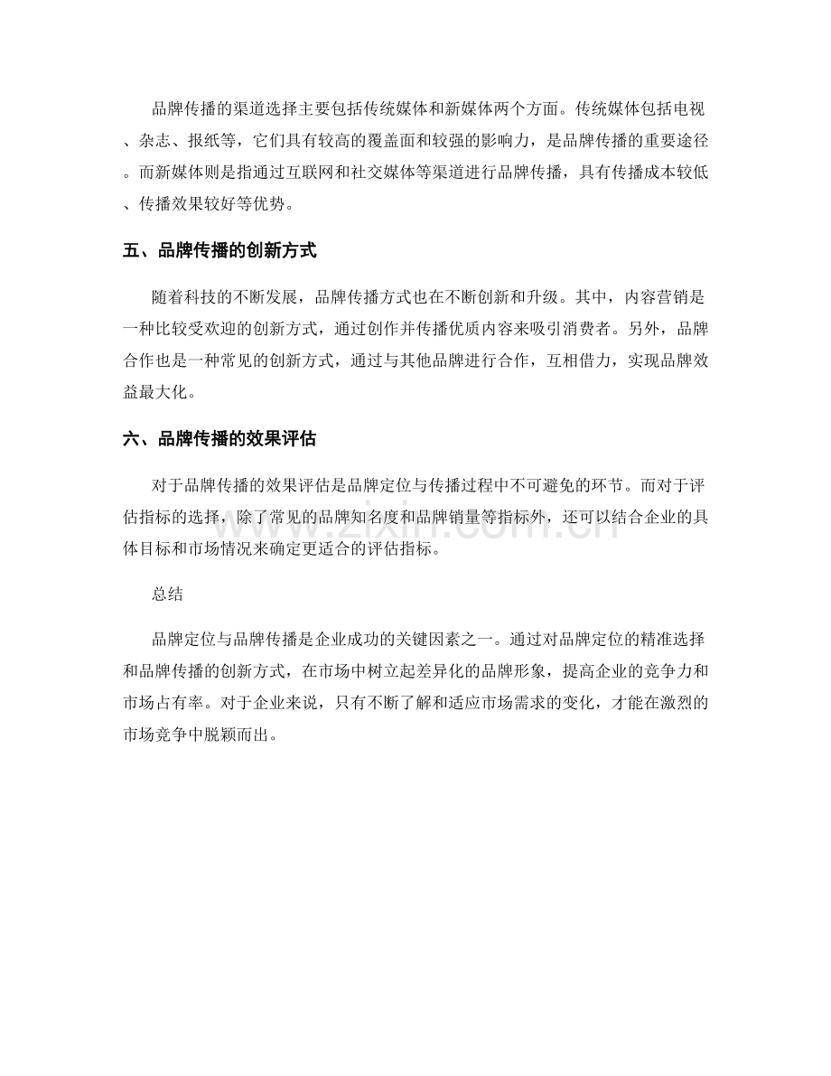 报告中的品牌定位与品牌传播.docx_第2页