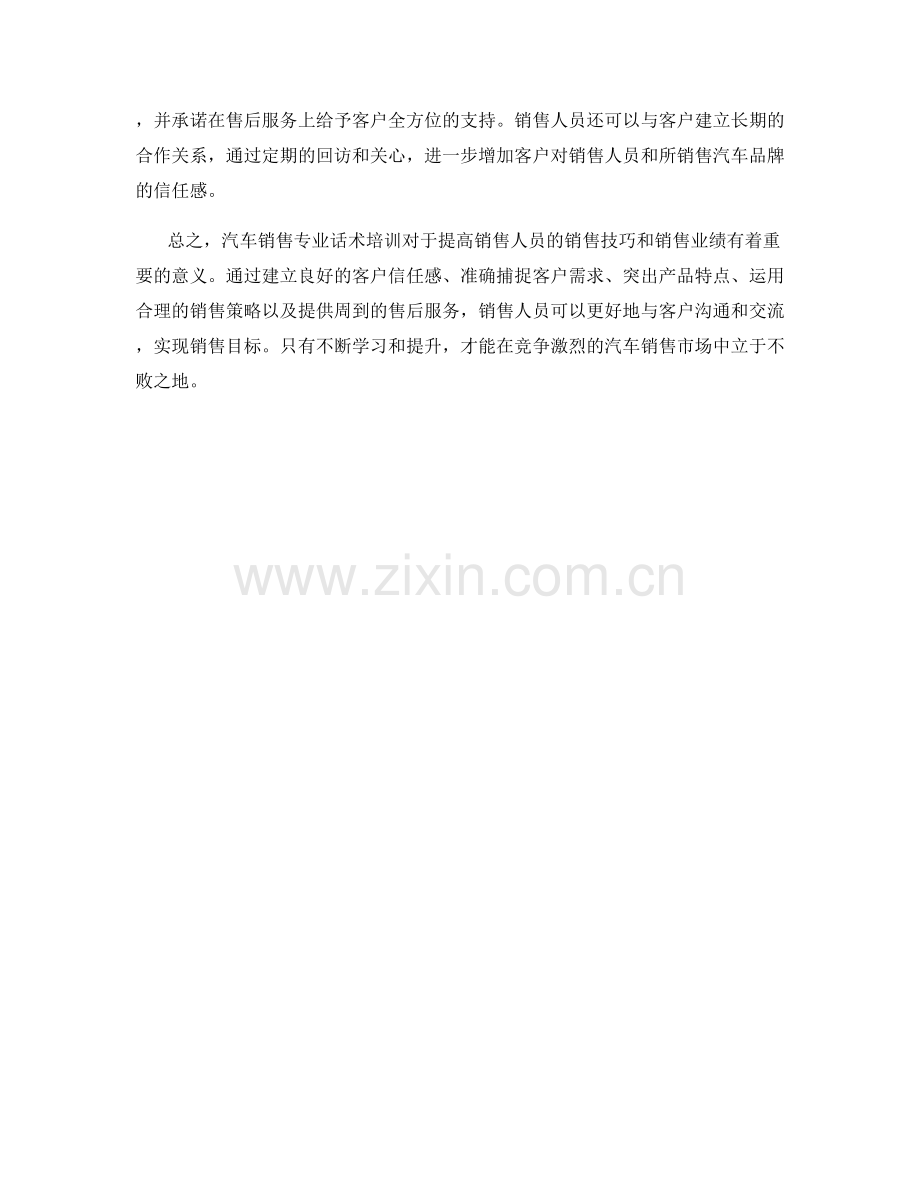 汽车销售专业话术培训.docx_第2页