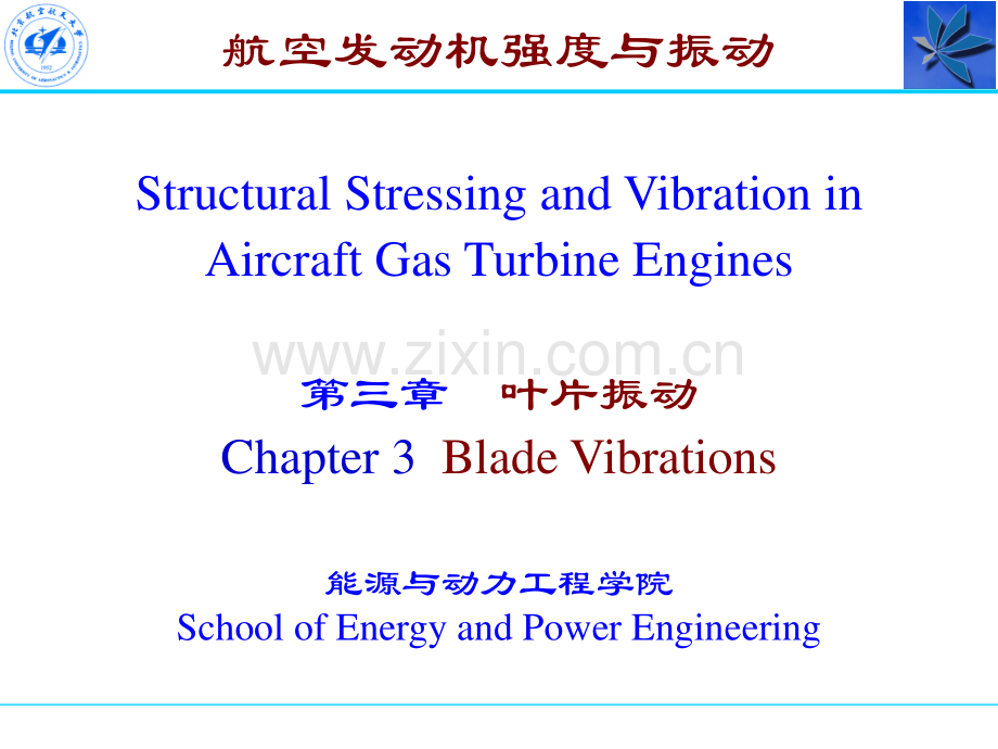 发动机原理-叶片振动.pdf_第1页