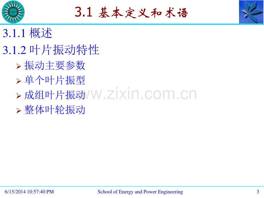 发动机原理-叶片振动.pdf_第3页