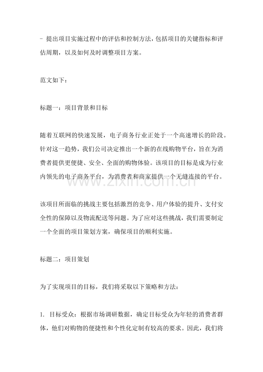 方案稿一篇简单版的.docx_第2页