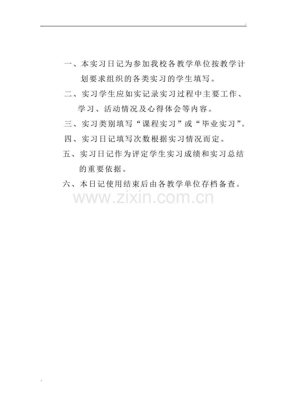 人力资源管理专业实习日记(1).doc_第2页