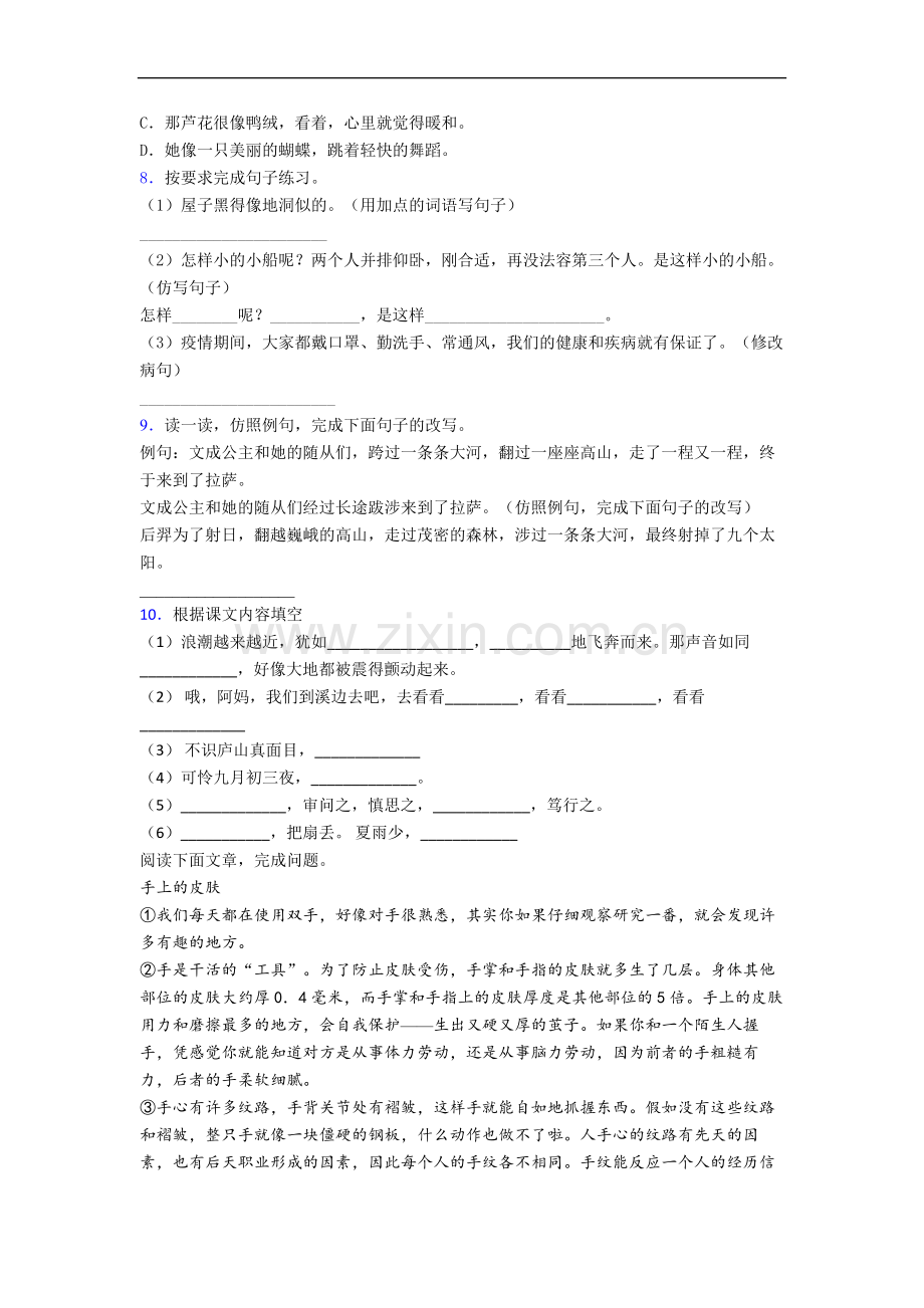 【语文】广东省深圳市南山区南头小学小学四年级上册期中试题(含答案)(1).doc_第2页