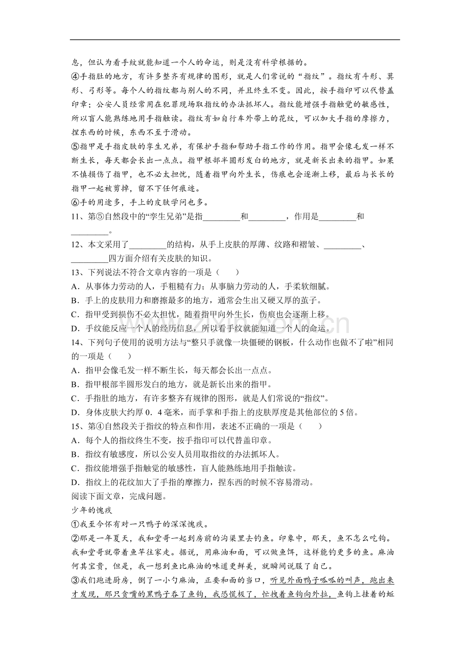 【语文】广东省深圳市南山区南头小学小学四年级上册期中试题(含答案)(1).doc_第3页