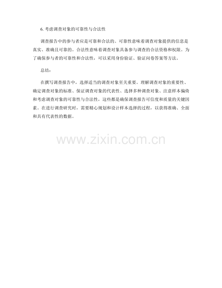 报告中的参与者与样本选择：选取适当的调查对象.docx_第2页