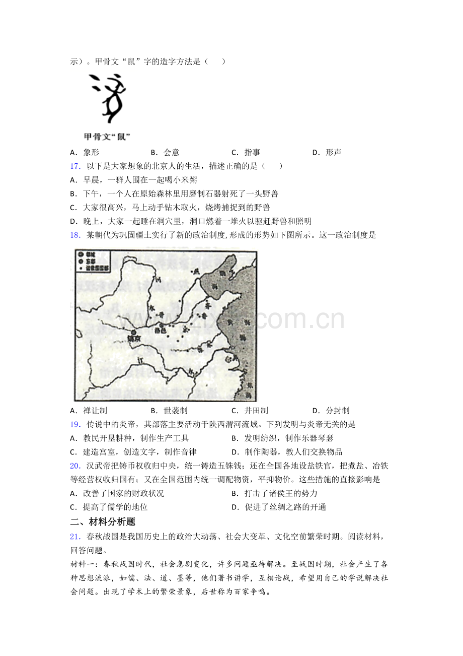 江阴市人教版七年级上册历史期末试卷(1).doc_第3页