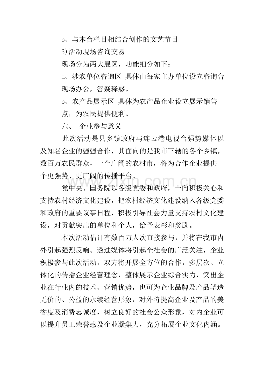 乡镇活动方案.doc_第3页