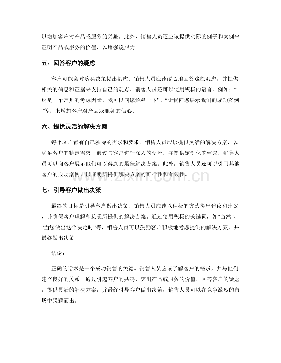 如何用正确的话术引导客户做出决策.docx_第2页