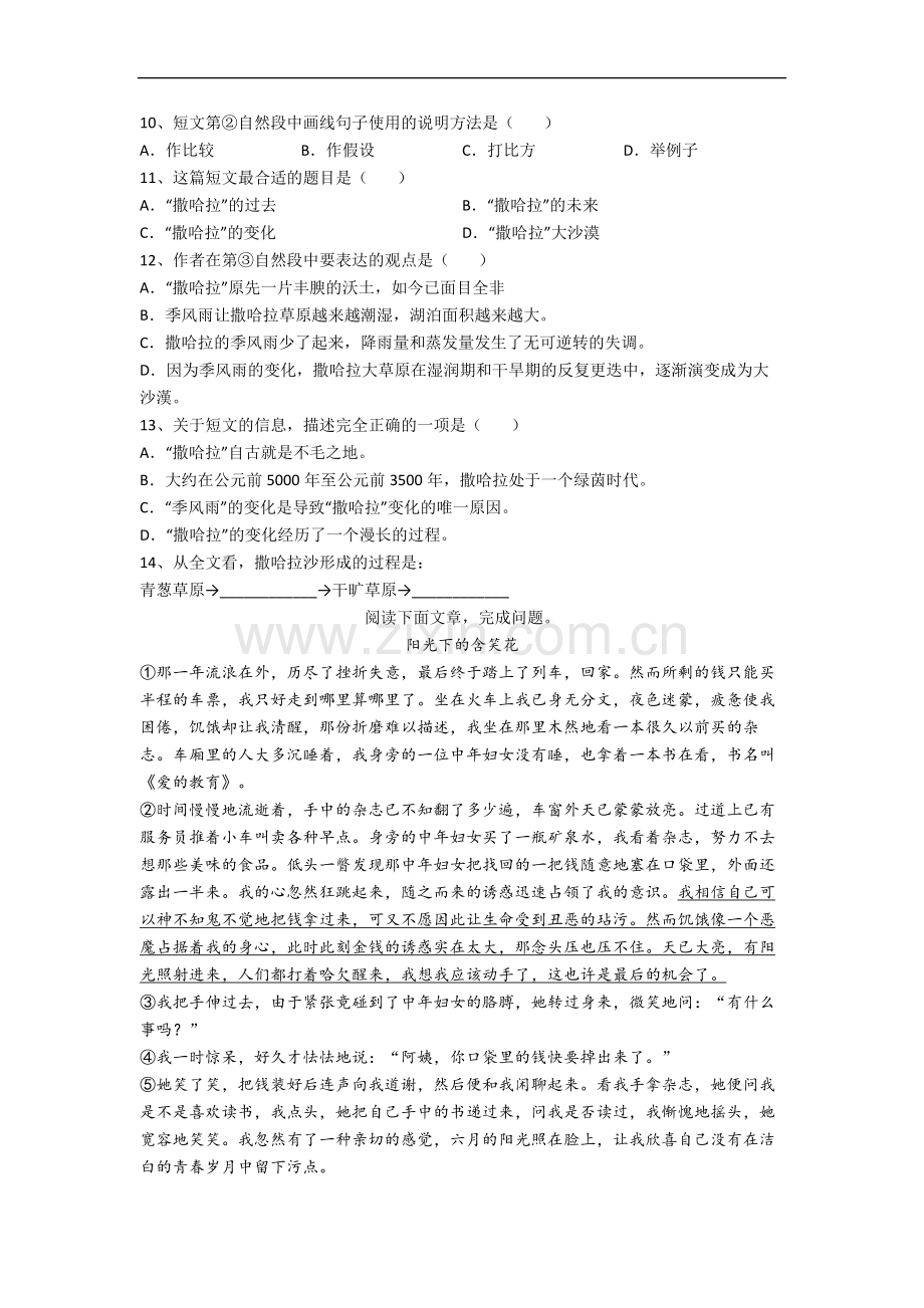 部编版小学六年级上学期期末语文试题(含答案).docx_第3页