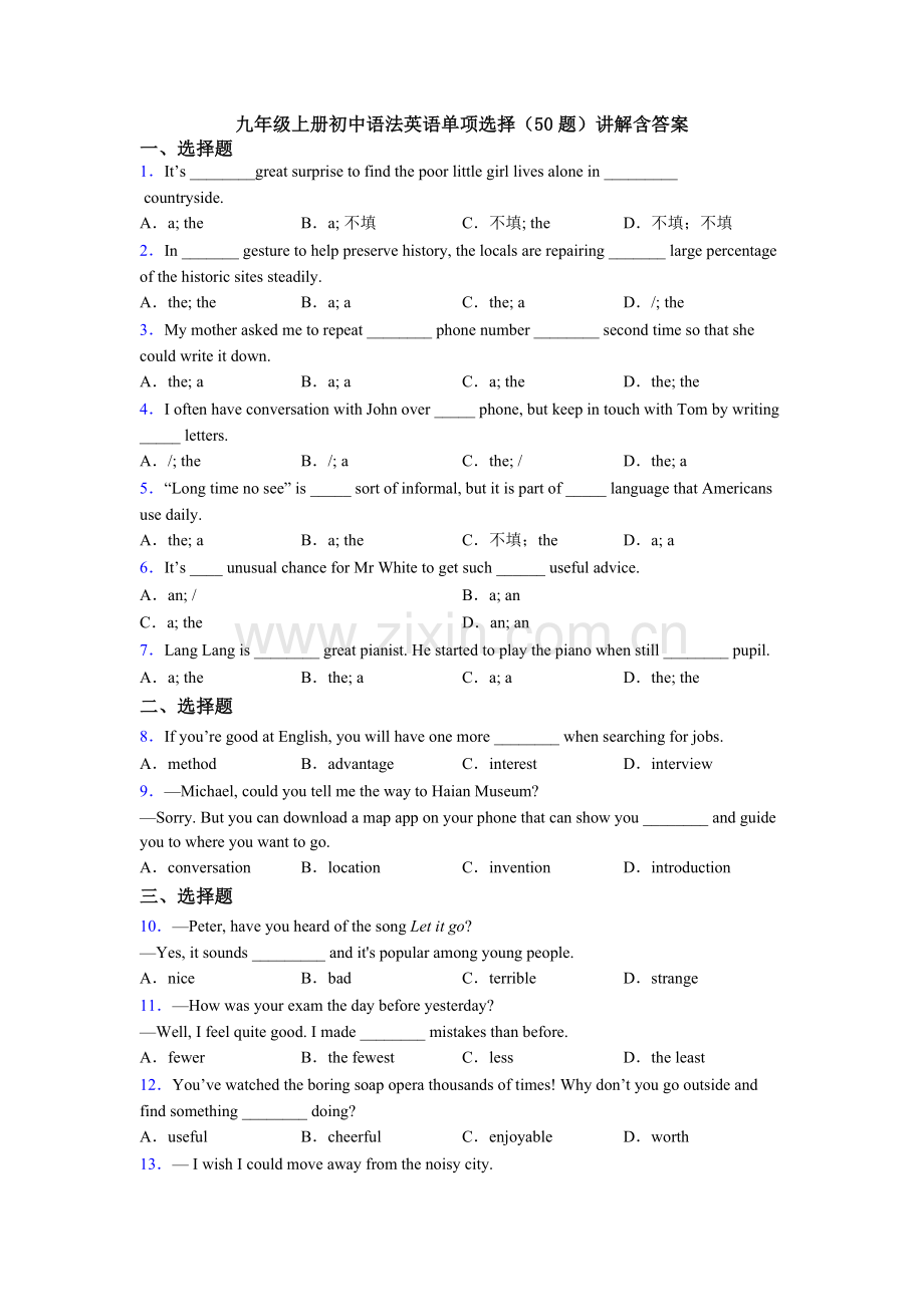 九年级上册初中语法英语单项选择（50题）讲解含答案.doc_第1页