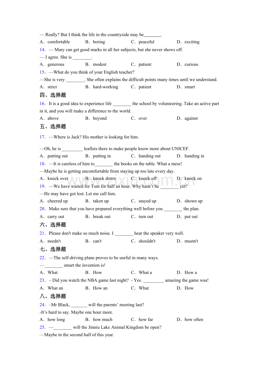 九年级上册初中语法英语单项选择（50题）讲解含答案.doc_第2页