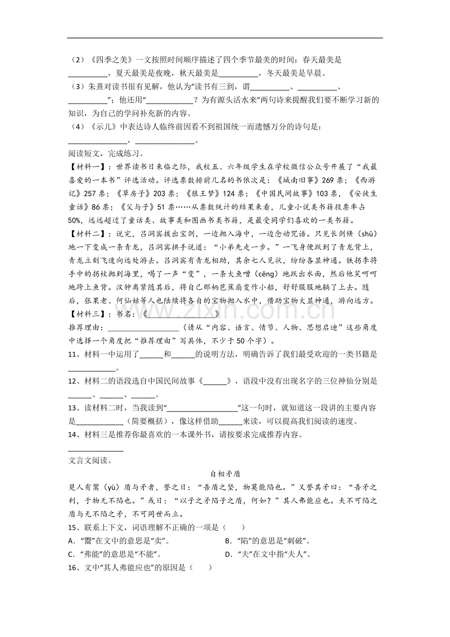 深圳市小学语文五年级上册期末试题(含答案).docx_第2页