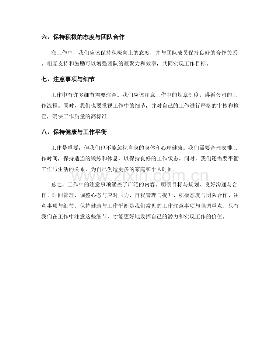 工作注意事项的常见总结与强调重点.docx_第2页