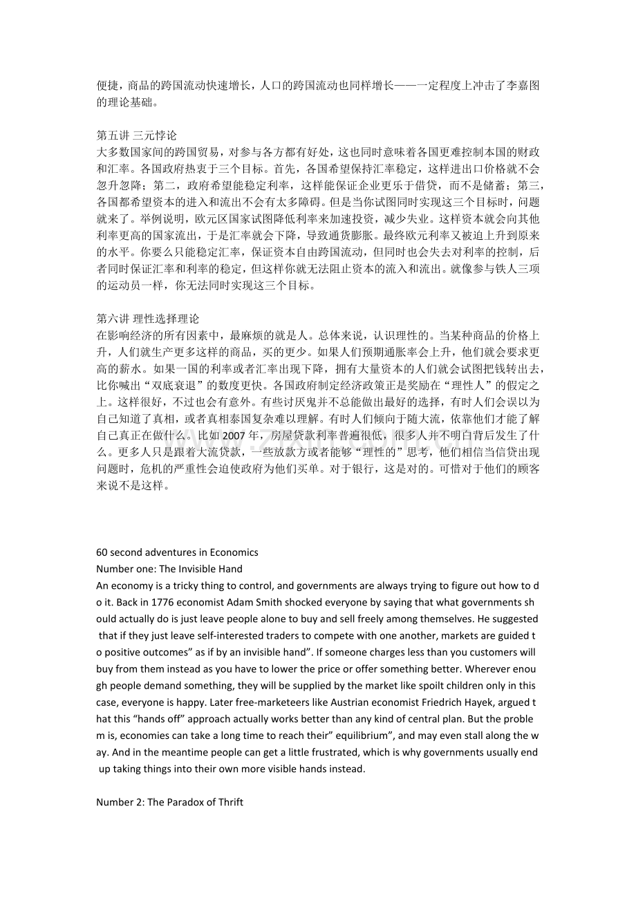 60秒读懂经济学概念(中英文对照).doc_第2页