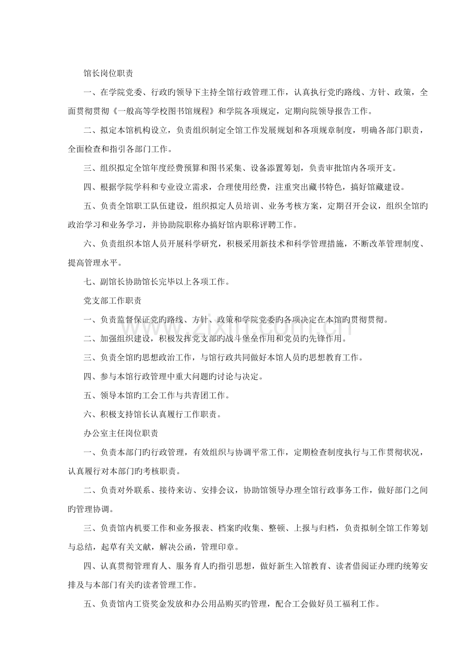 图书馆各部门岗位基本职责.docx_第1页